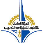 الهيئة العامة للتعليم التطبيقي والتدريب