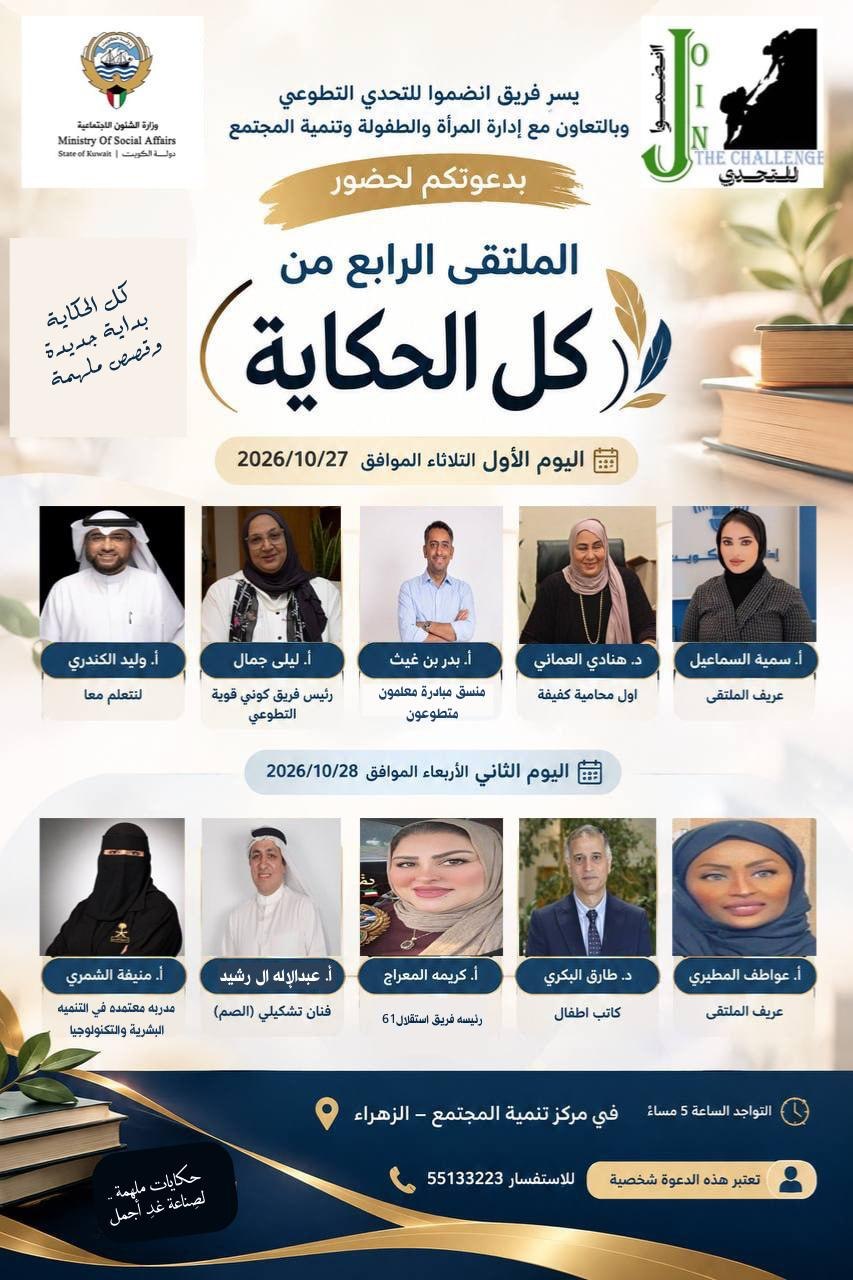 مشاركة الأستاذة منيفة الشمري في الملتقى الرابع من كل الحكاية